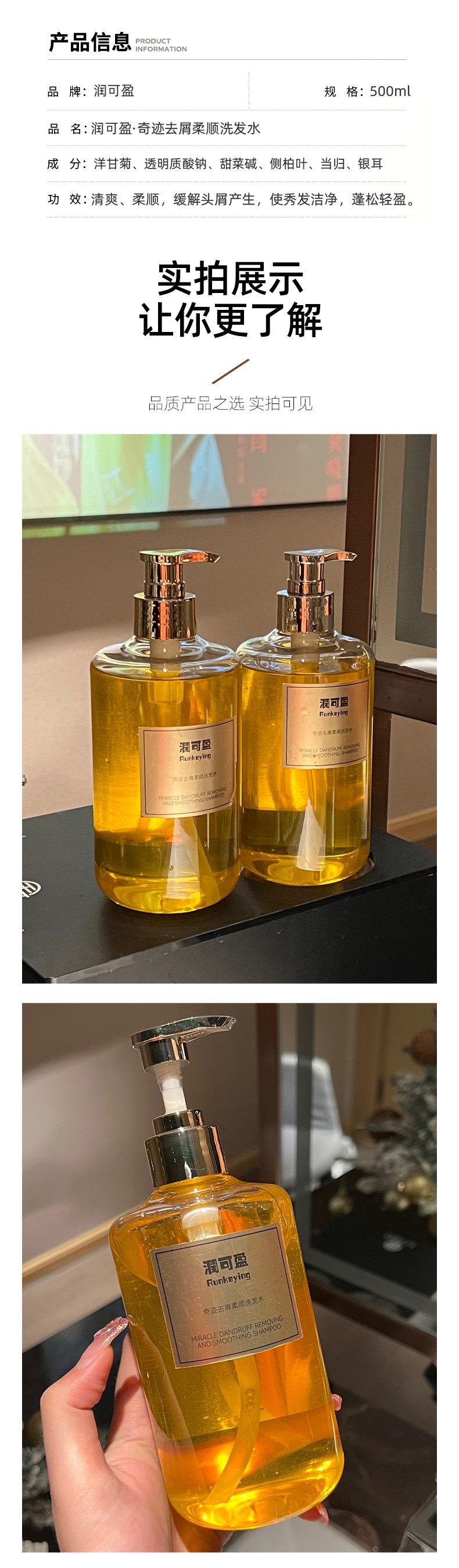 潤可盈·奇迹去屑柔顺洗发水_06.jp