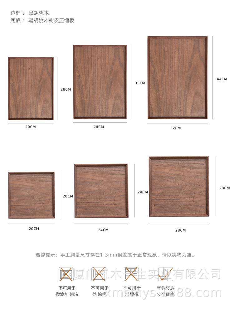 黑胡桃木托盘_05.jpg