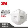 Respirador autocebante con filtro antipartículas 3M9502+N95 para la cabeza 9501+ Mascarilla KN95 de doble paquete