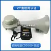 Bocina Marina Zehai de Nanjing Flauta Eléctrica DDK-300W Altavoz de Alta Potencia Tweeter 24V Bocina Certificado CCS