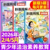 Revista Semanal de Divulgación Científica: Revista Juventud y Ley - Suscripción Anual para 2026 (Enero-Diciembre) para la Educación en Alfabetización Jurídica para Estudiantes de Primaria y Secundaria