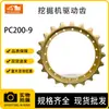 Piezas de Maquinaria de Ingeniería Engranaje de Transmisión Pc200-9 Adecuado para Piezas del Chasis de Excavadora Komatsu