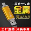 Atacado Novo Pendrive USB de Grande Capacidade para Licitação de Dupla Finalidade Exposição de Negócios Pendrive USB com Logotipo a Laser Gratuito Presente Transfronteiriço