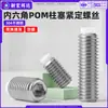 Acero Inoxidable 304 Hexagonal Socket POM Pistón Tornillo de Fijación Grifo Amortiguador Bola Tornillo de Posicionamiento Máquina Arroz Alambre Superior