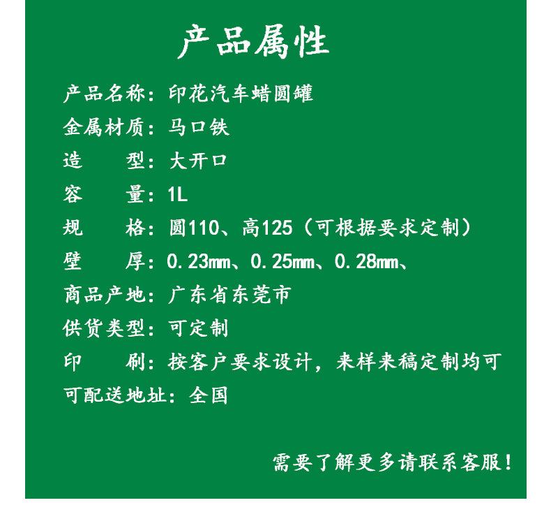 1升印花汽车蜡圆罐详情页模版_08.jpg