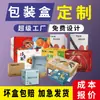 Caja de Regalo con Empaque Colorido Tamaño Grande Caja de Cartón de Avión Caja de Cartón Extra Dura para FBA Plegable Cartón Corrugado Caja de Papel de Empaque Blanca