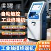 Máquina Terminal de Autoservicio Industrial Jihui Pantalla Táctil Capacitiva Consulta de Motocicleta Procesamiento Inteligente de Datos Terminal Táctil Multipunto
