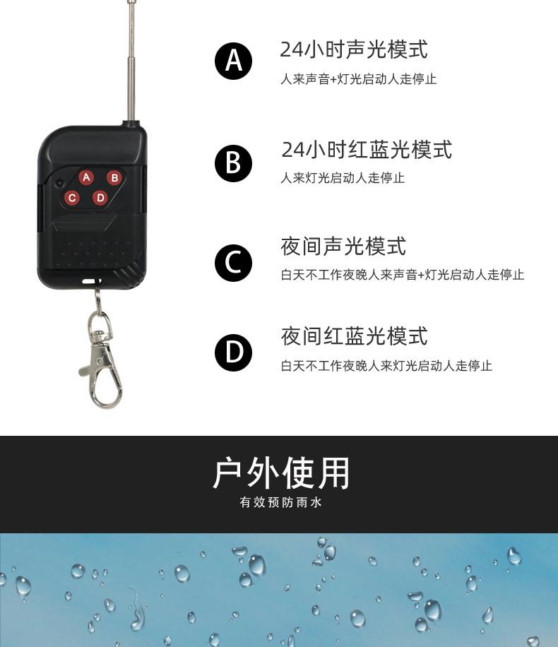 动物驱赶太阳能报警器