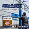 Tinta Fluorocarbono para Metal, Anticorrosiva, Proteção Solar, Corrimão de Parede Externa Resistente às Intempéries, Tinta de Acabamento à Base de Óleo Ferrugem, Tinta Metálica de Carbono Industrial
