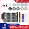 Wanchuang Se Adapta a Chui Mi Matrix10 Ultra Robot Aspirador Accesorios Cepillo Lateral Cepillo Rodillo Mopa Filtro Hepa