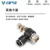 Válvula de Aceleración Conector Neumático Rápido Válvula Reguladora Sl4-M5/6-01/8-02/12-04Mm Conector Rápido Recto Cilindro