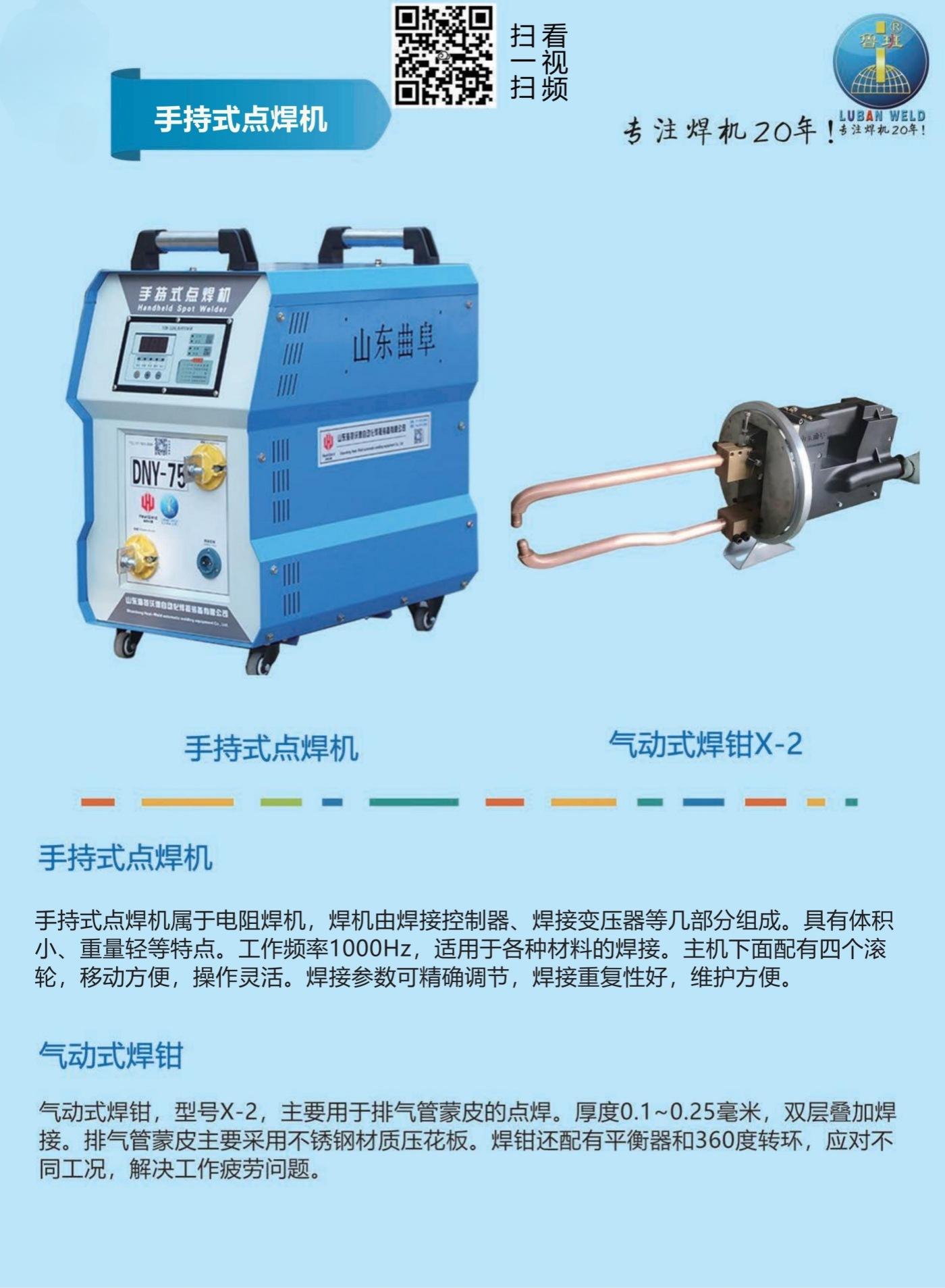 手持焊钳点焊机X－2型_01_副本