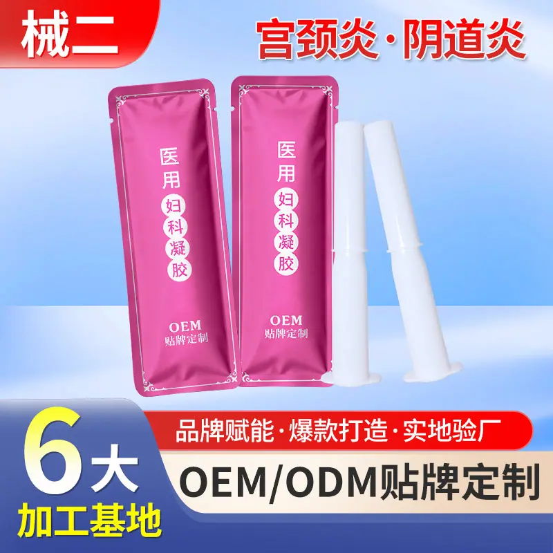 医用妇科凝胶1.jpg