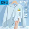 Roupas de Proteção Solar de Verão Novas 2025 para Meninos Jaqueta Fina UPF50+ Roupas de Proteção Solar de Seda Gelada para Crianças Tendência de Roupas de Verão