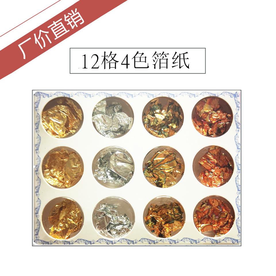 4色箔纸