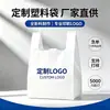 Bolsas de Plástico Biodegradable Personalizadas, Bolsas de Compras, Bolsas para Llevar Comida para Llevar, Bolsas tipo Chaleco, Bolsas para Frutas, Bolsas Transparentes con Logo Impreso
