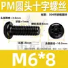 Tornillo de Acero Inoxidable 304 Pm Cabeza Redonda Ranura Phillips Negro Zincado Cabeza Plana Ranura Phillips Máquina M2M3M4M5M6