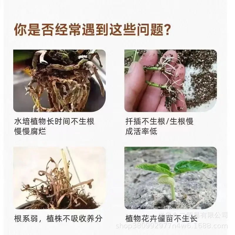 快速生根液