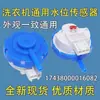 Adecuado para Lavadora Little Swan Midea Sensor de Nivel de Agua Tb72-5168G Q2508Pg Interruptor de Agua Dc5V