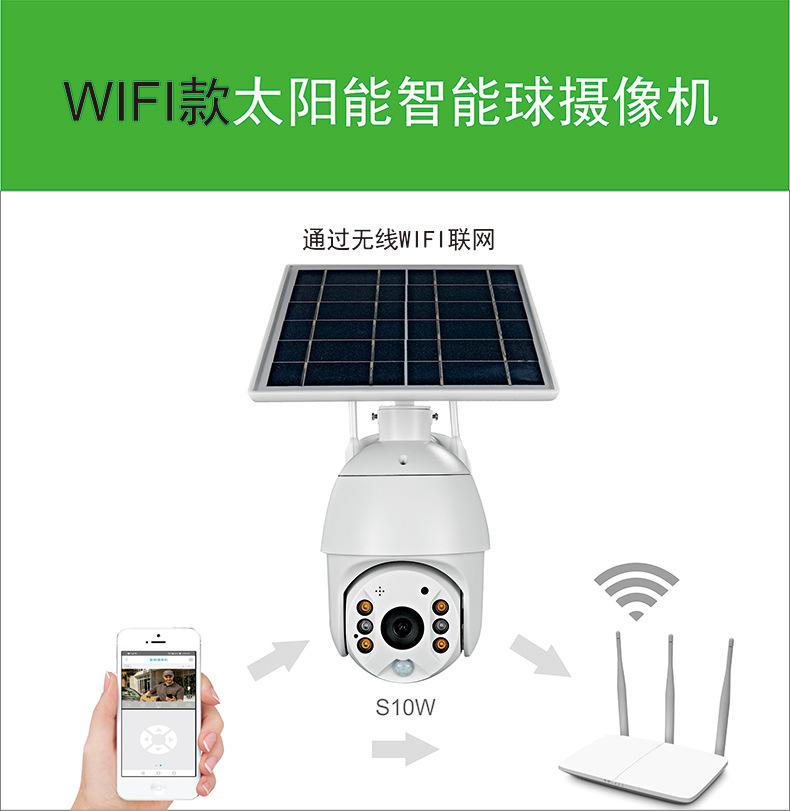 太阳能摄像头户外高清