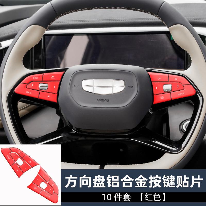 方向盘10件套红色.jpg