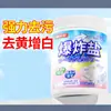 Detergente Explosivo para Ropa para Eliminación de Manchas, Eliminación Fuerte de Manchas Amarillas, Blanqueamiento, Polvo Blanqueador de Color, Detergente Especial para Ropa de Color de Bebés y Niños, Mayoreo