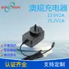 Fornecedor da Fabricação Adaptador de Alimentação 12.6V2A Padrão Australiano Certificado Rcm Saa Carregador de Bateria de Lítio 25.2W
