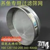 Red de filtro para acuario, utilizada para filtrar desechos de peces, adecuada para cajas de filtración de acuarios, malla de acero inoxidable, ultradensa y ultrafina, 200 mallas