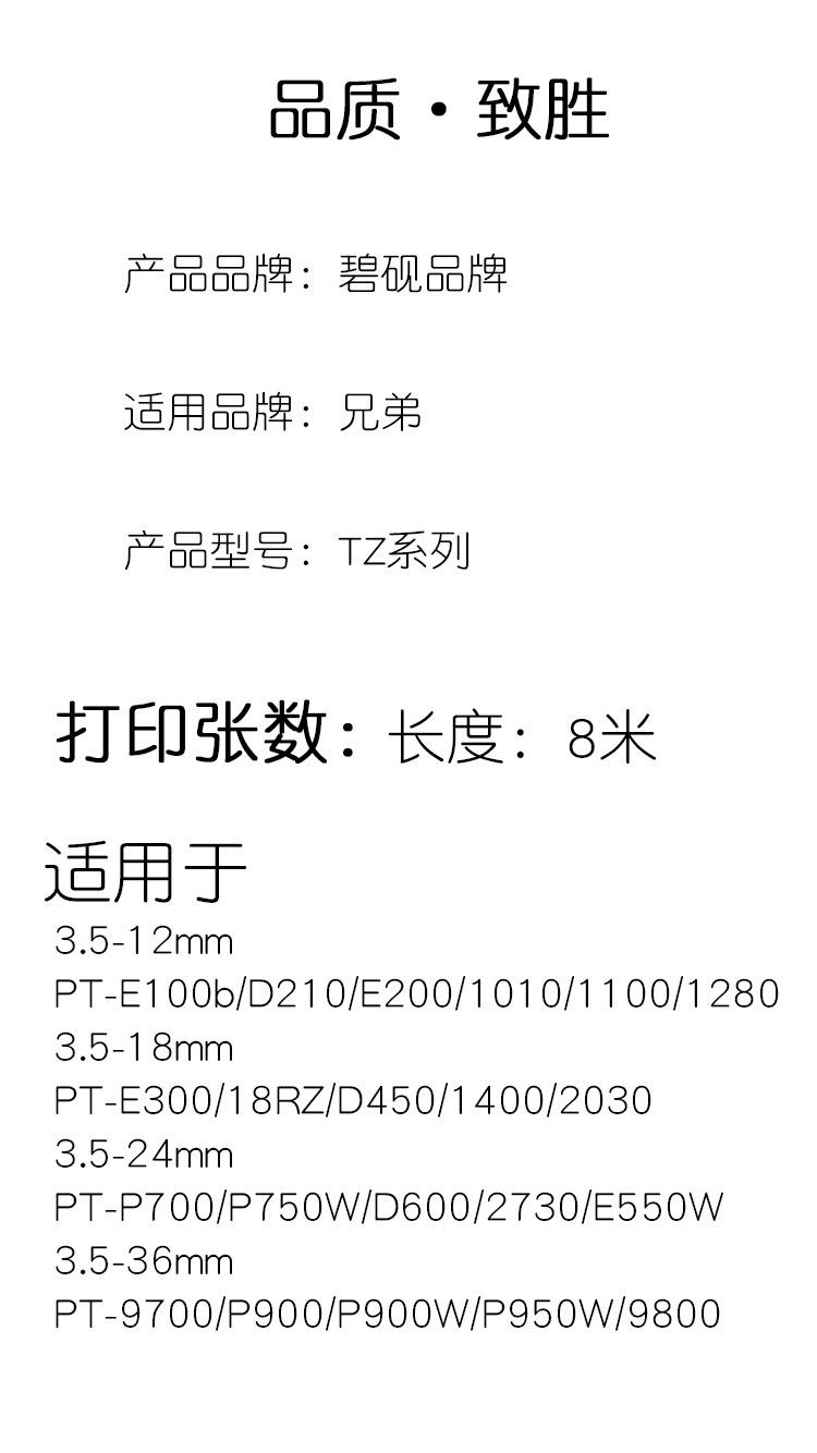 适合兄弟tze-231标签机色带标签纸12mm-pt-d21
