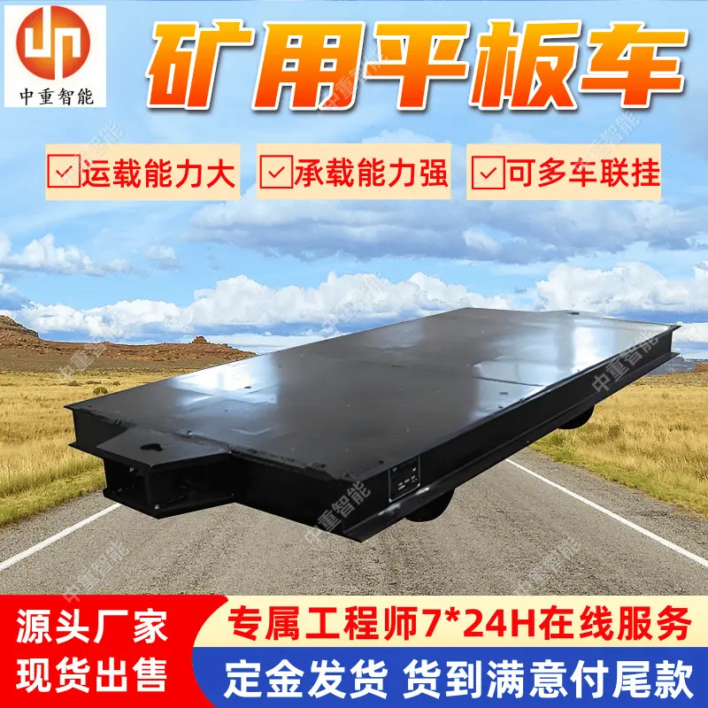 矿用平板车(22).png