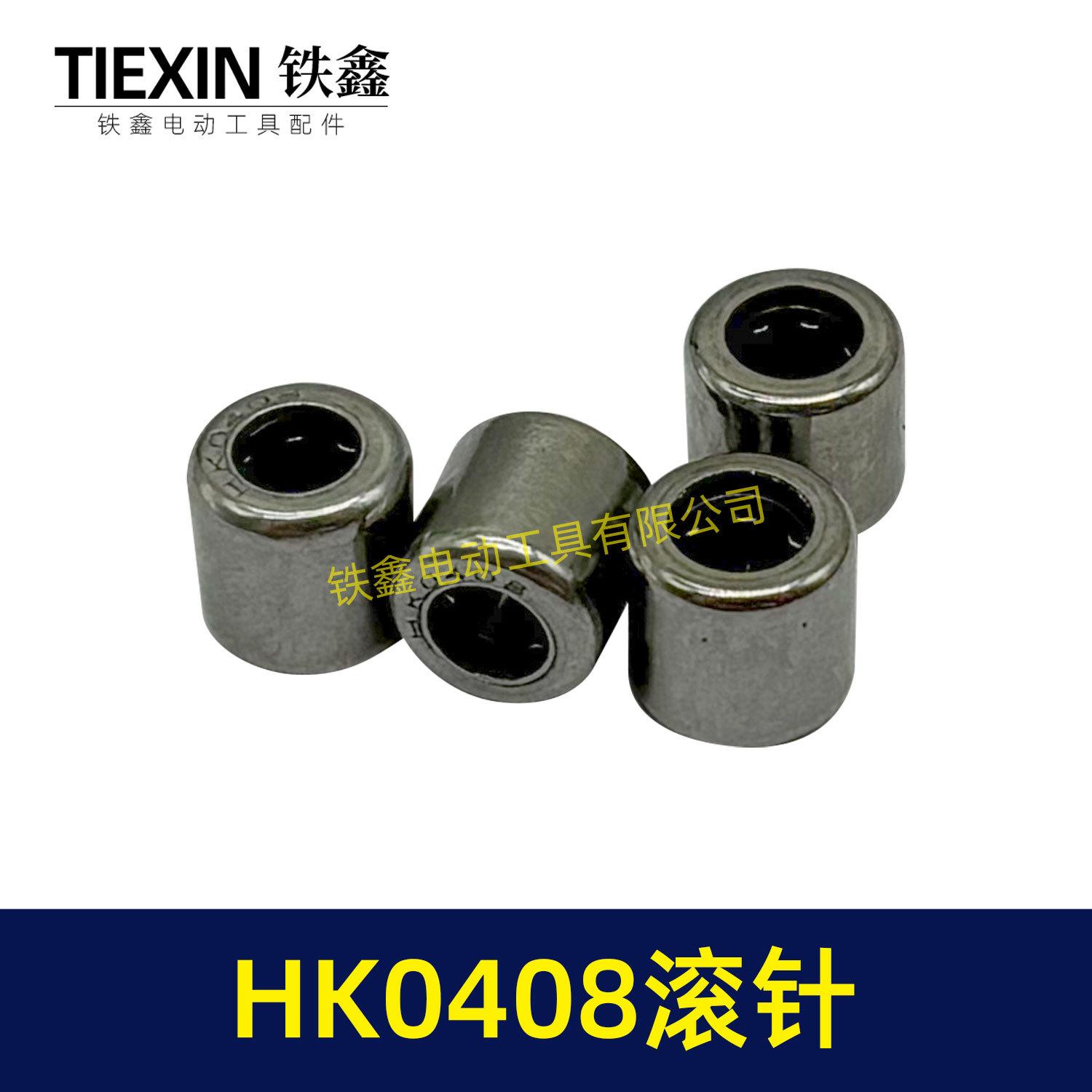 HK0408滚针-01332-2