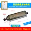 Motor de Eixo Changsheng Máquina de Gravação Eixo Elétrico Alta Velocidade Cabeça de Potência Acessórios de Torneamento para Máquina de Gravação Conjunto Completo de Gravação de Alta Precisão