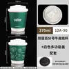 Taza de Papel para Café Desechable Taza de Papel para Bebidas Calientes con Tapa Taza de Café de Doble Capa Engrosada Té con Leche Empaque Comercial Logo Personalizado