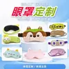 Personalização de Máscara de Dormir de Pelúcia Desenho Animado, Personalização de Máscara de Olho com Estampa de Padrão Corporativo, Personalização de Máscara de Olho de Pelúcia Curta para Presente