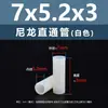 Espaciador aislante de doble vía de plástico de nylon blanco, tubo de aislamiento de soporte de plástico M2.8M7, columna pasante recta de nylon blanco