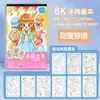 Livro Ilustrado de Colorir e Desenhar para Jardim de Infância Infantil 8K Marcador Acrílico Linha Especial Livro de Colorir para Alunos do Ensino Fundamental