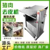 Máquina completamente automática para desollado de piel de cerdo Tipo 500 Máquina peladora de piel de cerdo Tipo 300 Acero inoxidable Tanque de carne fresca Máquina peladora de aceite de cabeza de cerdo