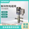 M3Fb20Lx/A Válvula Solenoide Siemens Siemens Refrigerante Válvula Reguladora Solenoide de Aço Inoxidável
