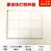 Regla de cuadrícula para caligrafía herramienta de auto-práctica cuadrado de dibujo para examen cuadrículas cuadrícula de dibujo artefacto para copiar y practicar escritura bolígrafo de punta dura escritura líneas de cuadrícula de palacio