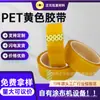 Fita para Pet Personalizada Resistente a Altas Temperaturas Venda Direta Fita Amarela de Alta Temperatura Sem Resíduos Resistente a Ácidos e Alcalis Antiestática Galvanizada Fita para Pet