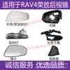Adequado para Carcaça de Retrovisor Toyota Rav4 Modelos 20 a 25 Anos Novo Rongfang Lente de Ré Refletor Sinalizador