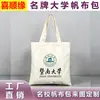 Bolsa de Lona de la Universidad de Tsinghua - Bolsas de Lona de Poliéster-Algodón Impresas Personalizadas por un Lado para Universidades Nacionales Famosas y Escuelas Prestigiosas