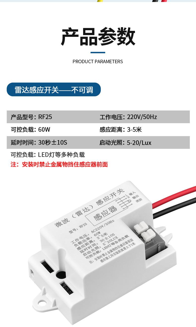 雷达感应模块详情页改2_10.jpg