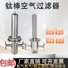 Filtro de Ar Comprimido de Aço Inoxidável 304 Grau C Grau t Grau a Filtro de Duto de Ar Não Contém Cobre ou Zinco 0,1 µm