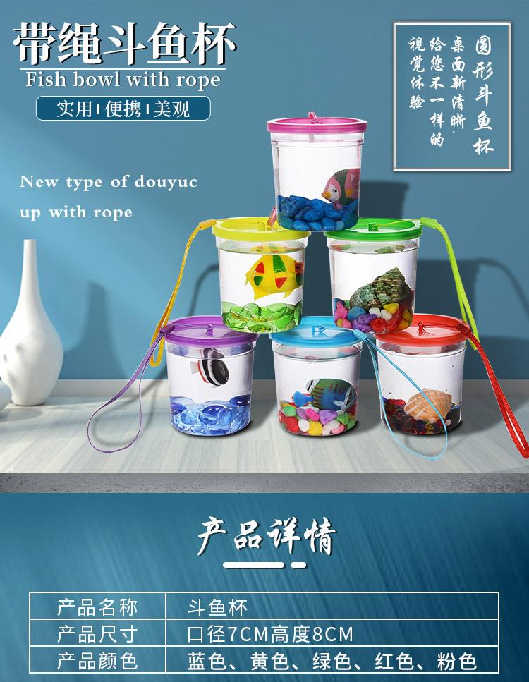带绳斗鱼杯_01.jpg