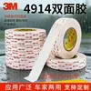3m4914-25 Adesivo de Espuma de Célula Fechada, Material Forte Absorvente de Choque e Amortecedor, Adequado para Colar Eletrodomésticos, Vidro e Aço Inoxidável