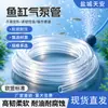 Manguera de PVC transparente para bomba de aire de acuario, manguera de succión, manguera transparente para bomba sumergible, manguera de plástico engrosada resistente a la escarcha