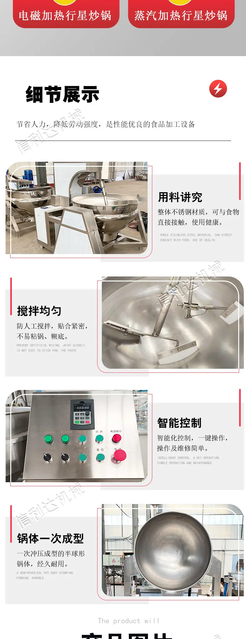 行星炒锅_05.jpg