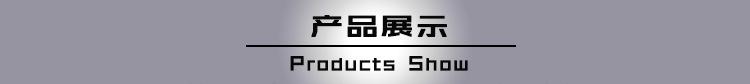 产品展示