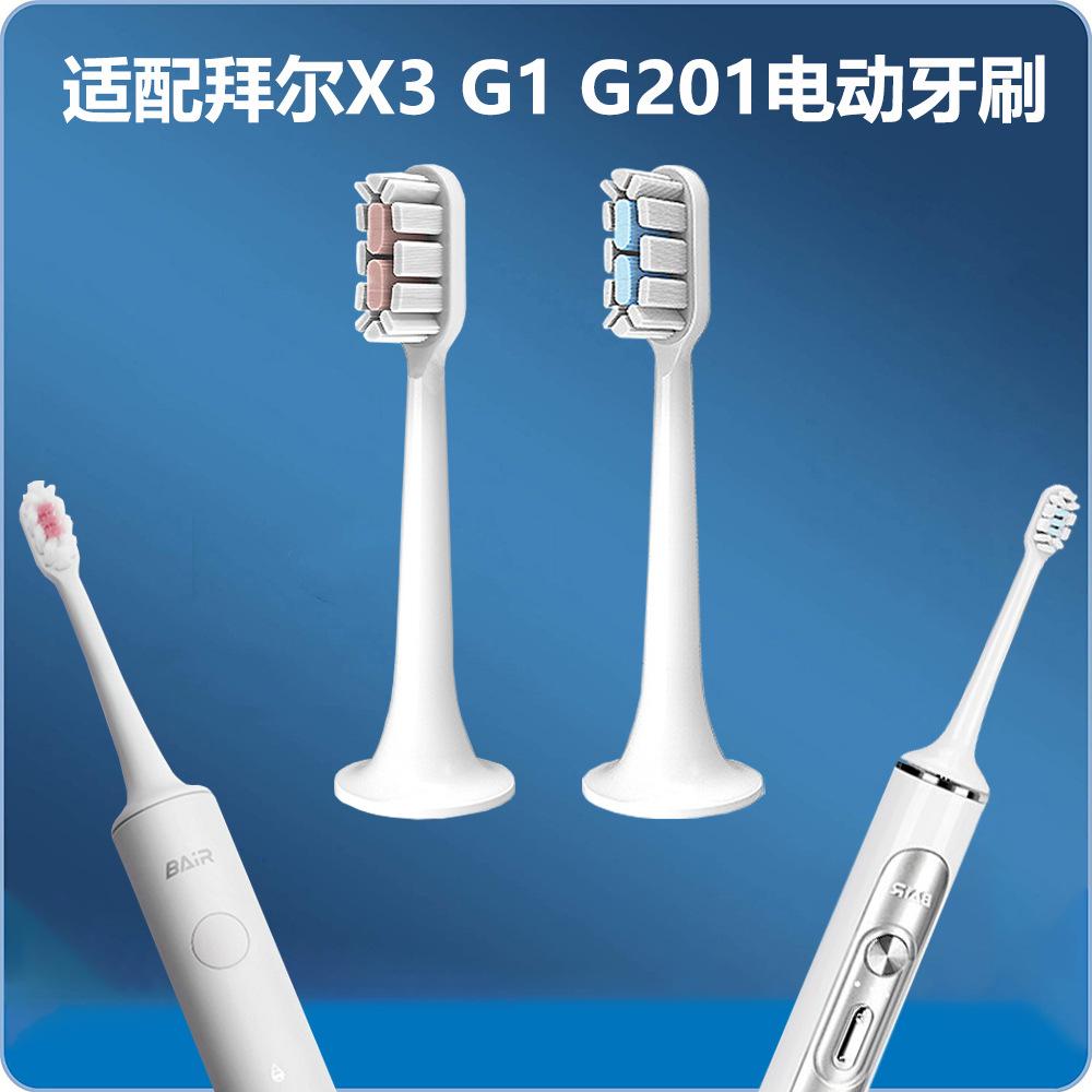 拜尔baierX3 X3S G1 G201电动牙刷头 1